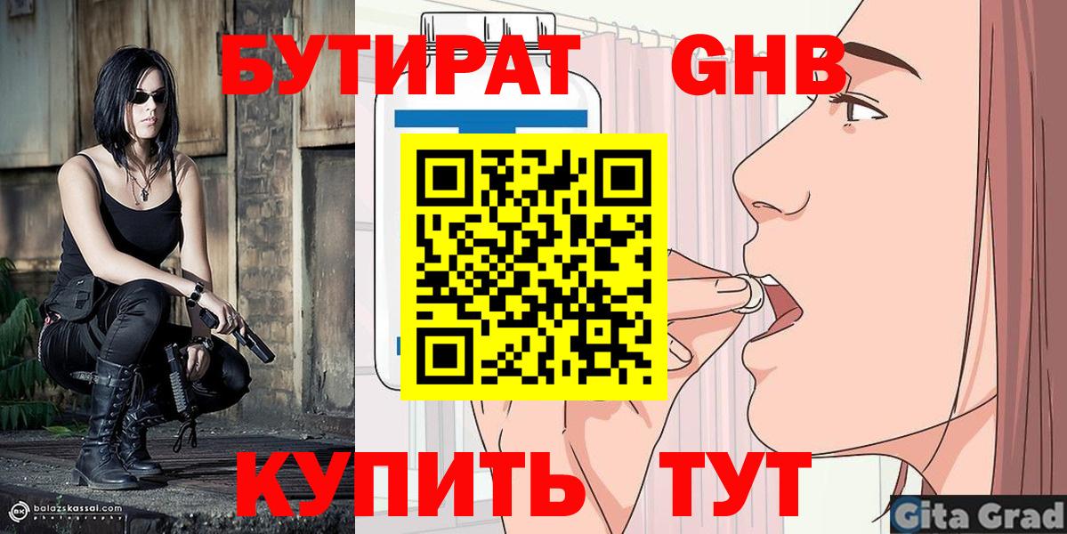 Бутират  Бутират буратино  Вход с VPN  Вятские Поляны 