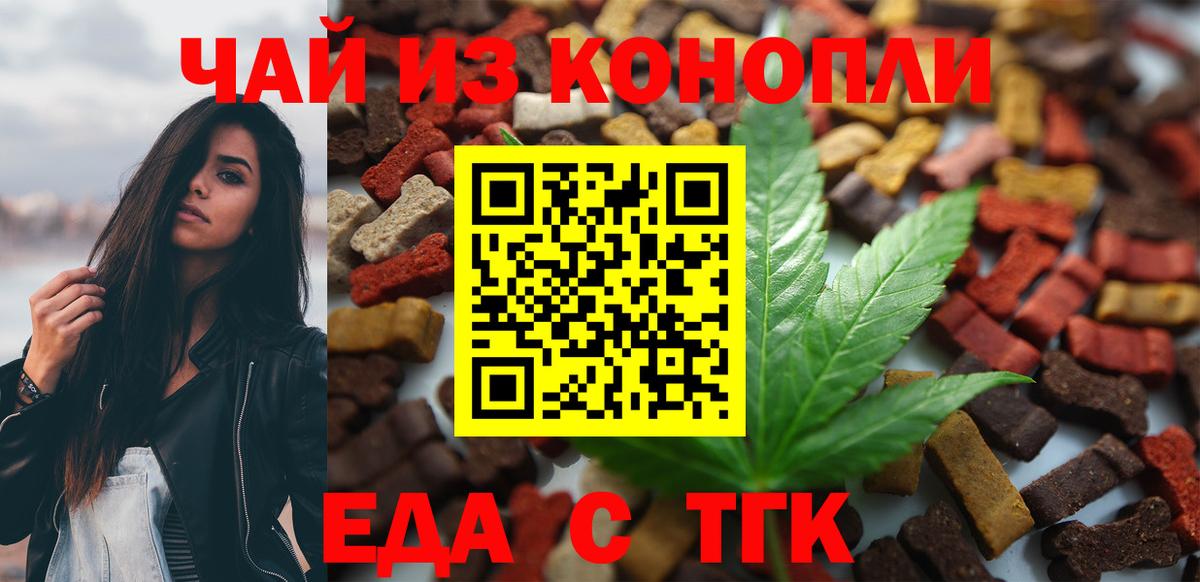 Вятские Поляны  Печенье с ТГК марихуана  Вход с VPN 