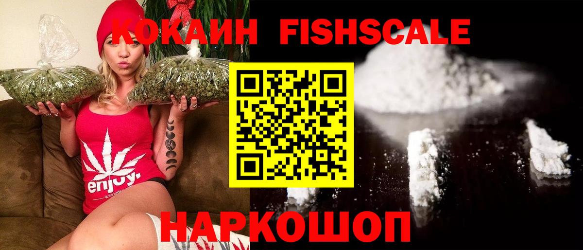 COCAIN VHQ  Cocaine  Вятские Поляны  КОКАИН Fish Scale 