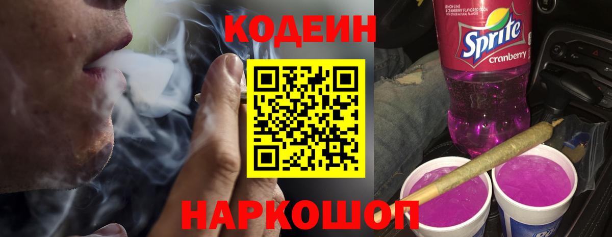 Кодеиновый сироп Lean напиток Lean (лин)  Вятские Поляны 