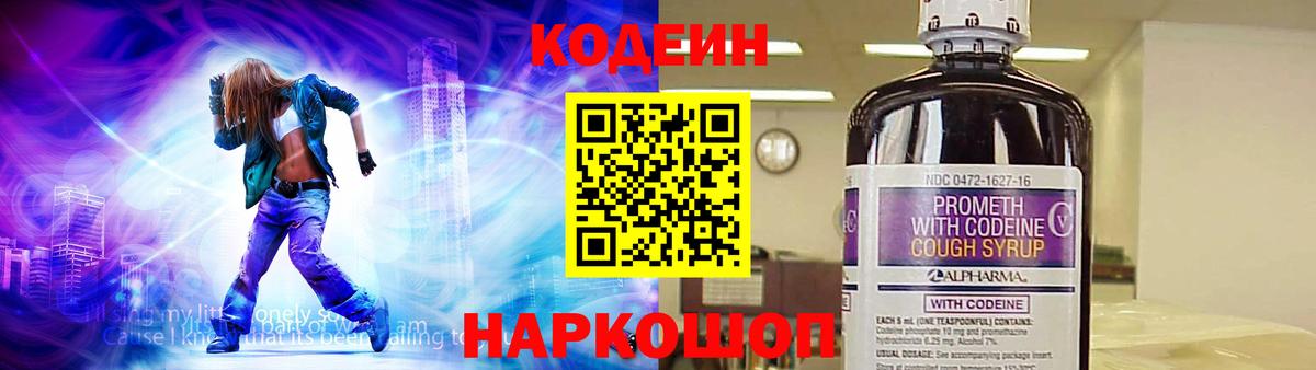 Кодеиновый сироп Lean Purple Drank Вятские Поляны