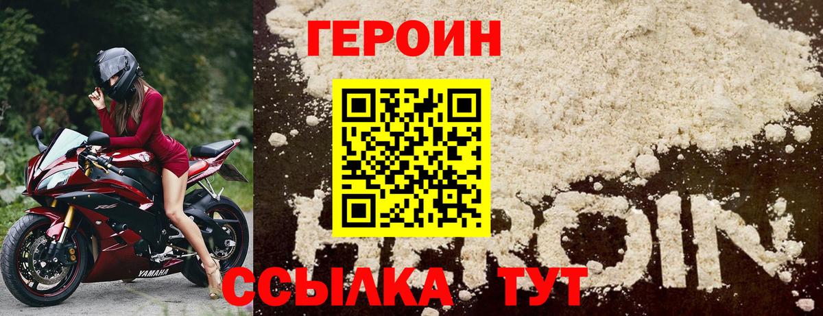 Героин  ГЕРОИН афганец  Вход с VPN  Вятские Поляны 