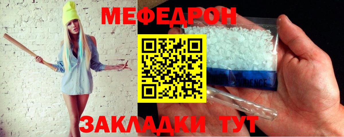 МЕФ mephedrone  Мефедрон  Вятские Поляны  МЯУ-МЯУ  МЕФ 4 MMC 