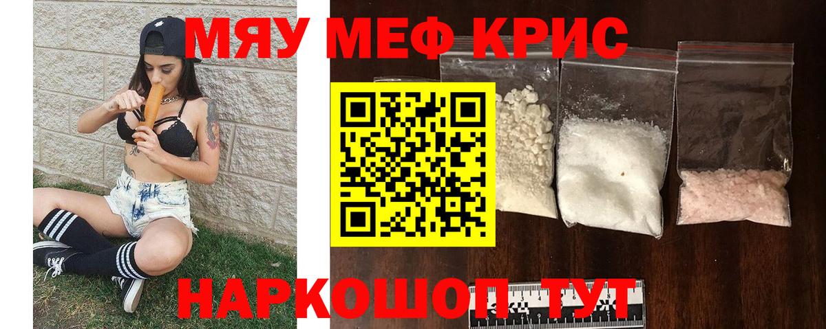 Мефедрон кристаллы Вятские Поляны