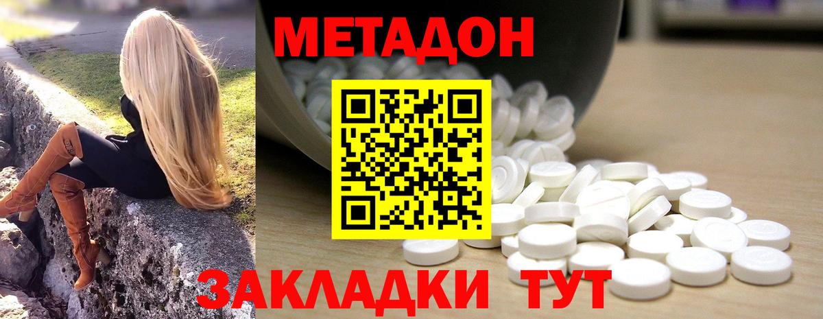 МЕТАДОН VHQ  Вход с VPN  Вятские Поляны 