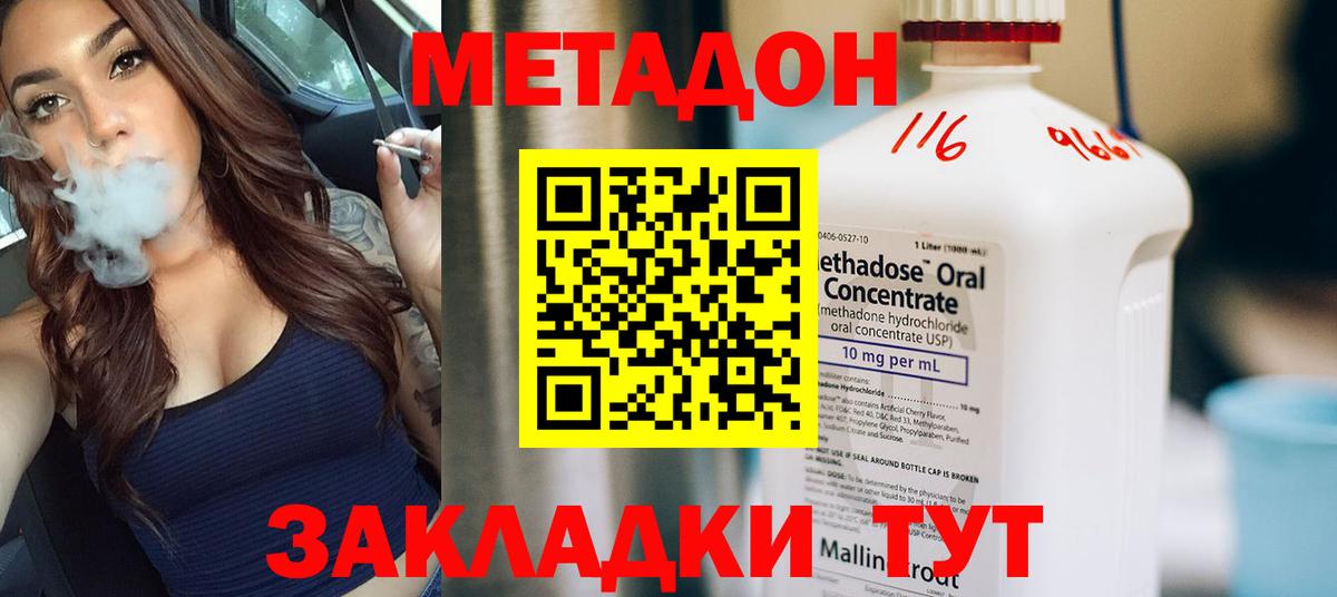МЕТАДОН methadone Вятские Поляны